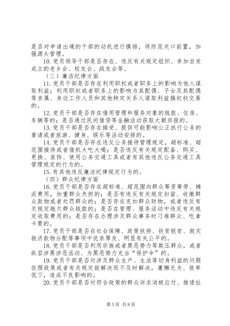 党员干部“政治体检”工作实施方案_第3页