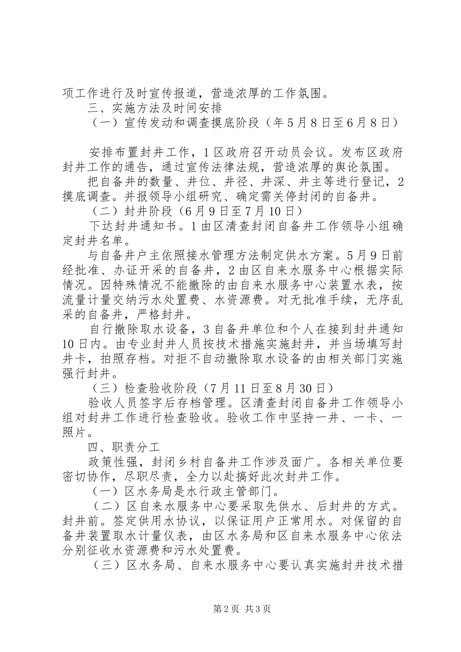 地下水卫生保护实施方案_第2页