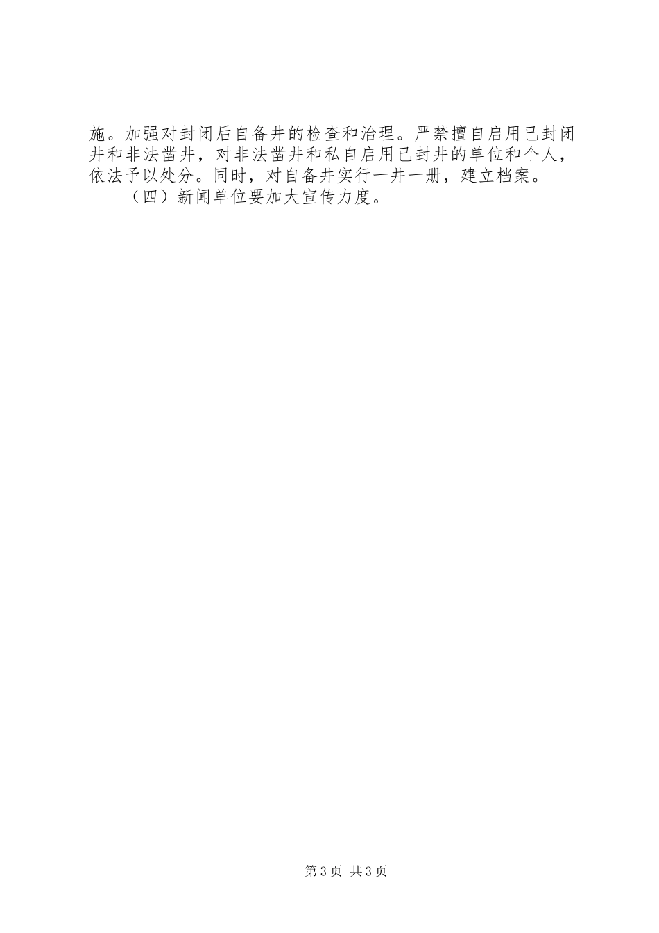 地下水卫生保护实施方案_第3页