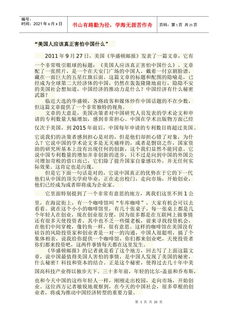 未来十年中国经济转型与发展_第1页