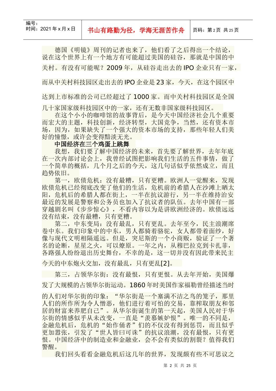 未来十年中国经济转型与发展_第2页