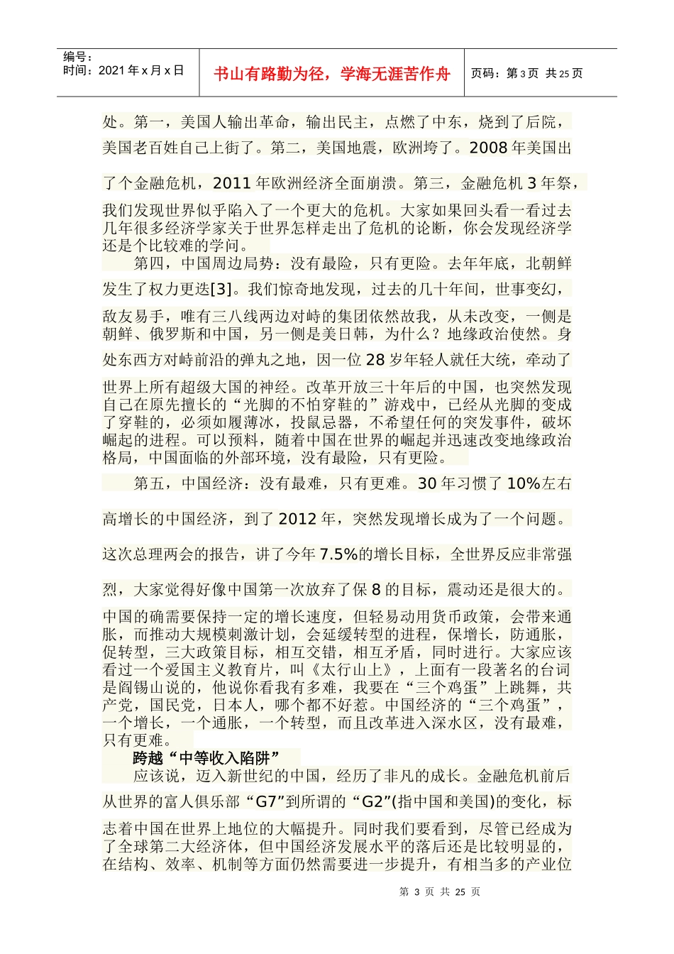 未来十年中国经济转型与发展_第3页