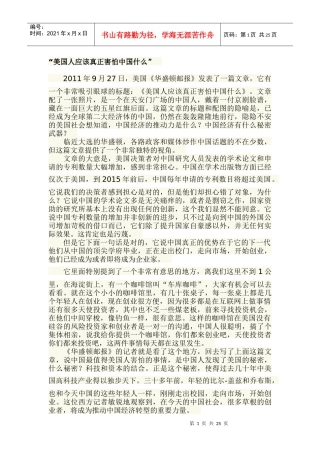 未来十年中国经济转型与发展