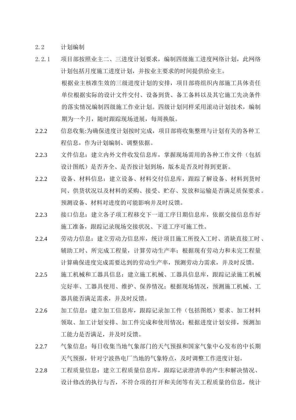 电力建设现场施工管理计划_第3页