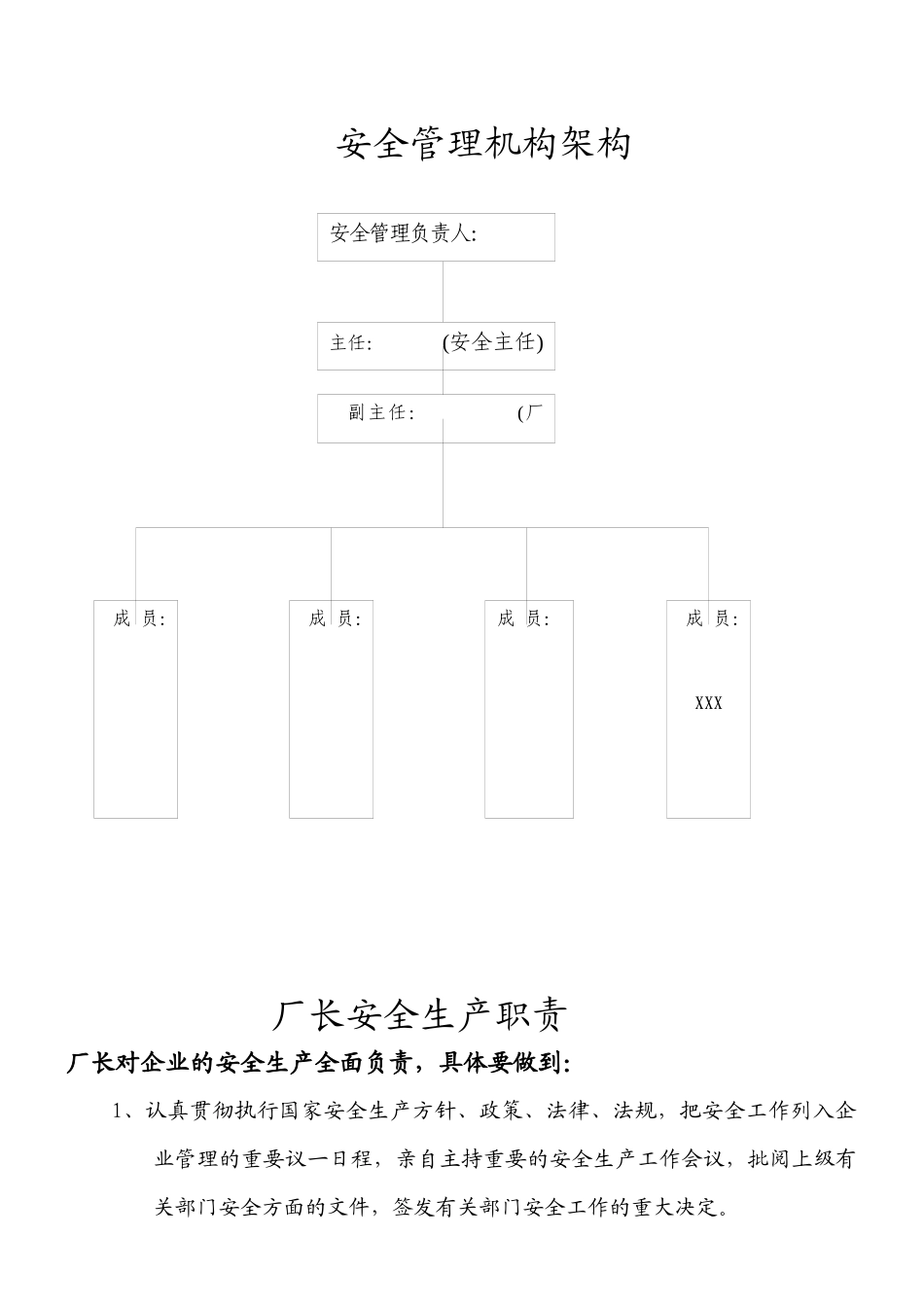 企业安全生产规模制度_第1页