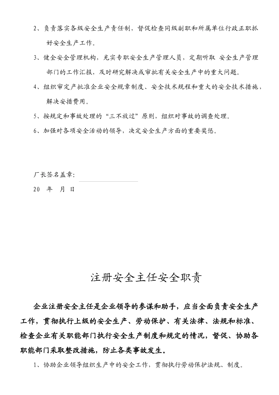 企业安全生产规模制度_第2页