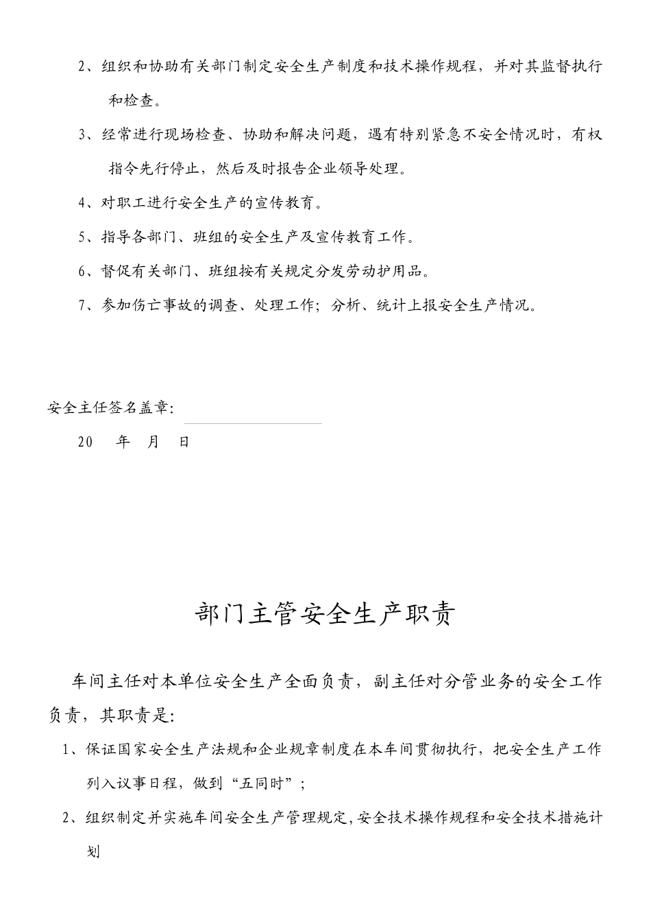 企业安全生产规模制度_第3页