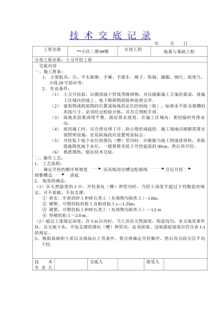 史上最全土建技术交底汇总汇总(含100余项工程)