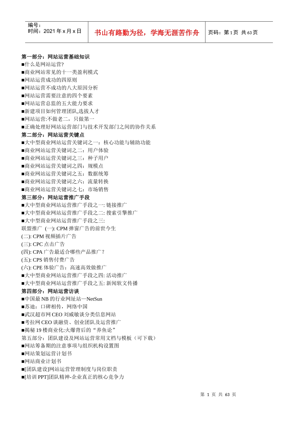 最新最详细的网站运营知识大全_第1页