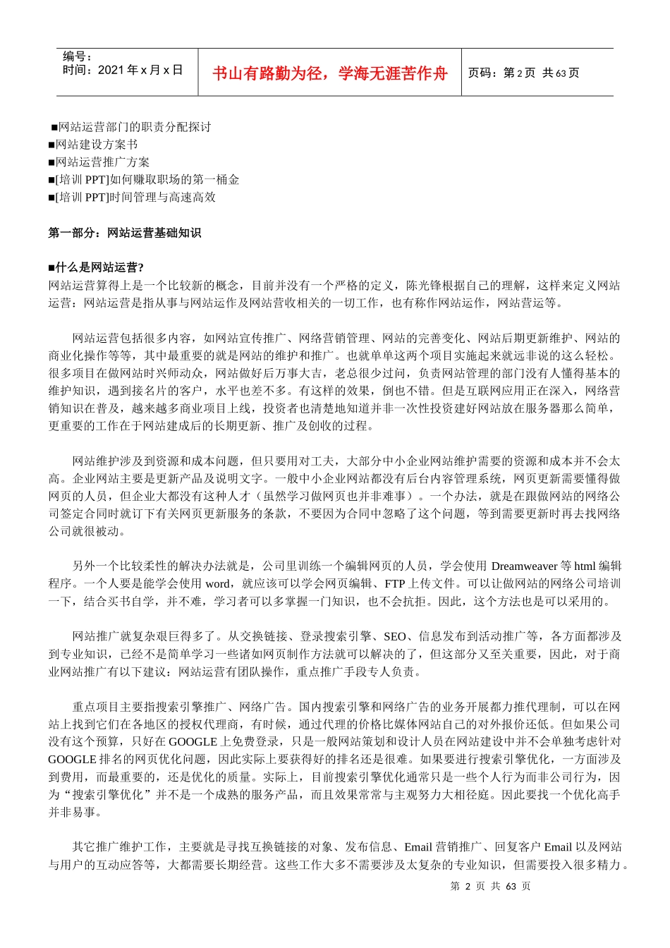 最新最详细的网站运营知识大全_第2页