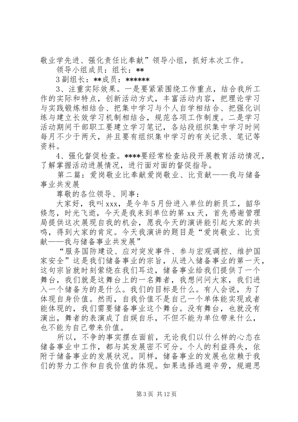 爱岗敬业学先进、强化责任比奉献方案_第3页