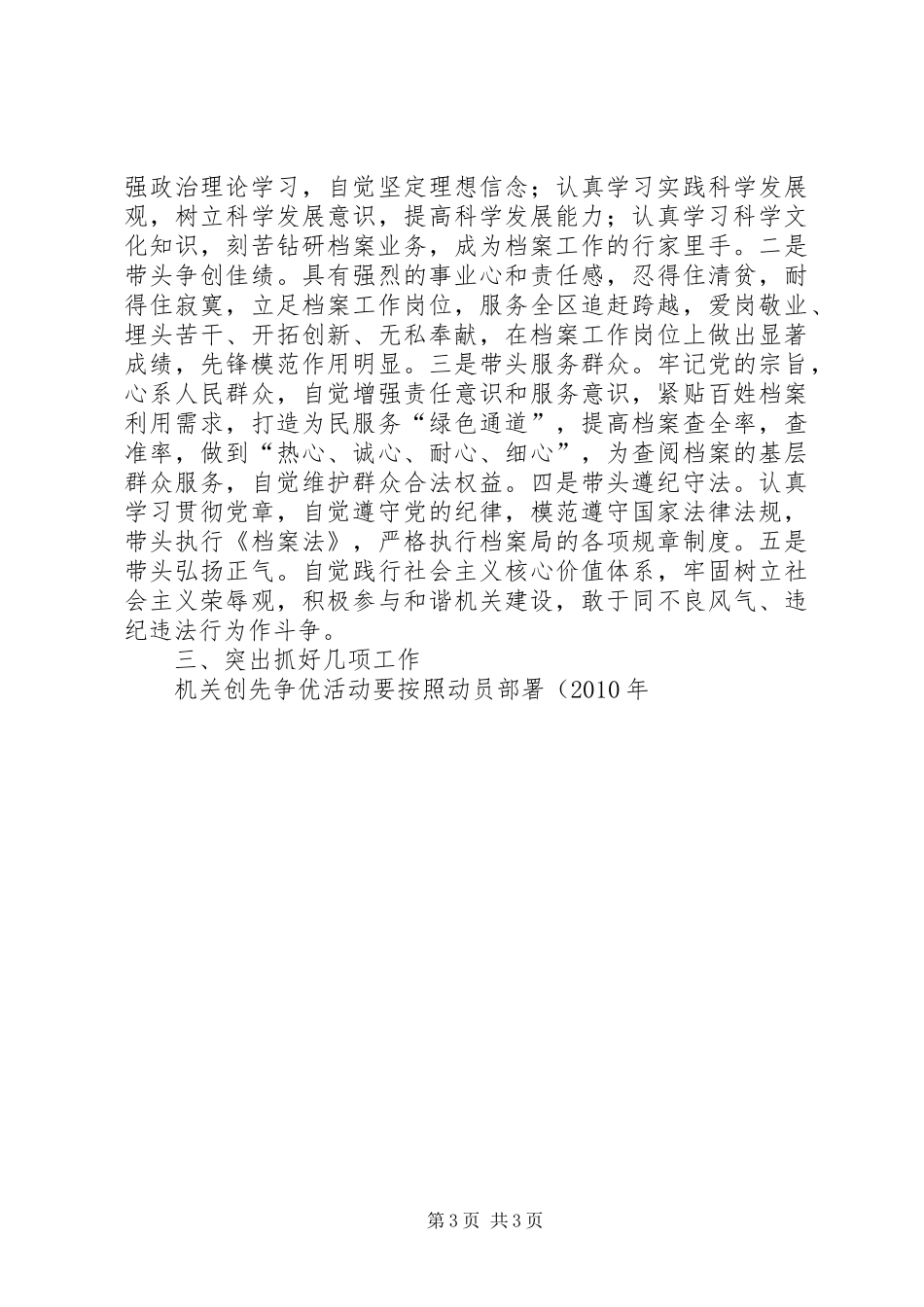 档案局关于在党支部和党员中深入开展创先争优活动方案_第3页