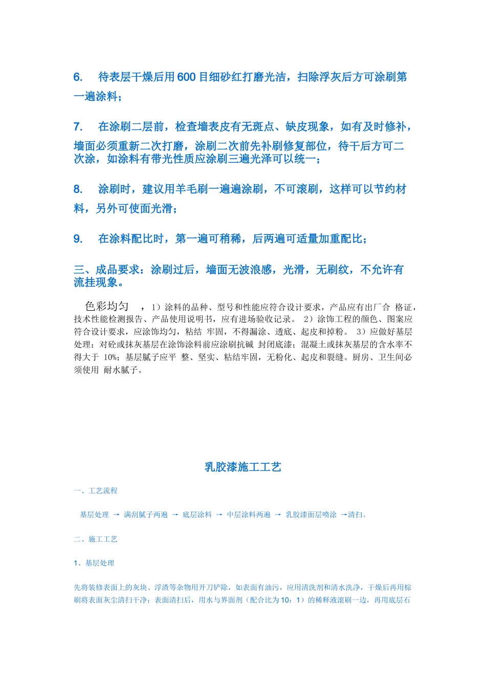 乳胶漆施工工艺_第2页