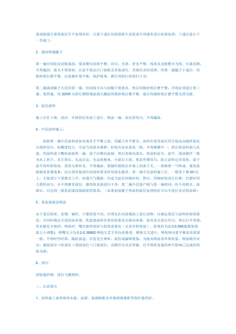 乳胶漆施工工艺_第3页