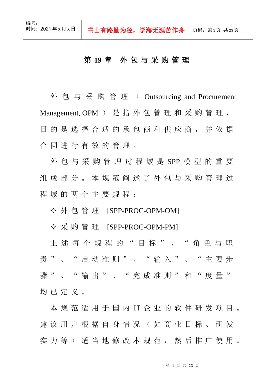 某企业外包与采购管理研究_第2页