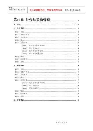 某企业外包与采购管理研究