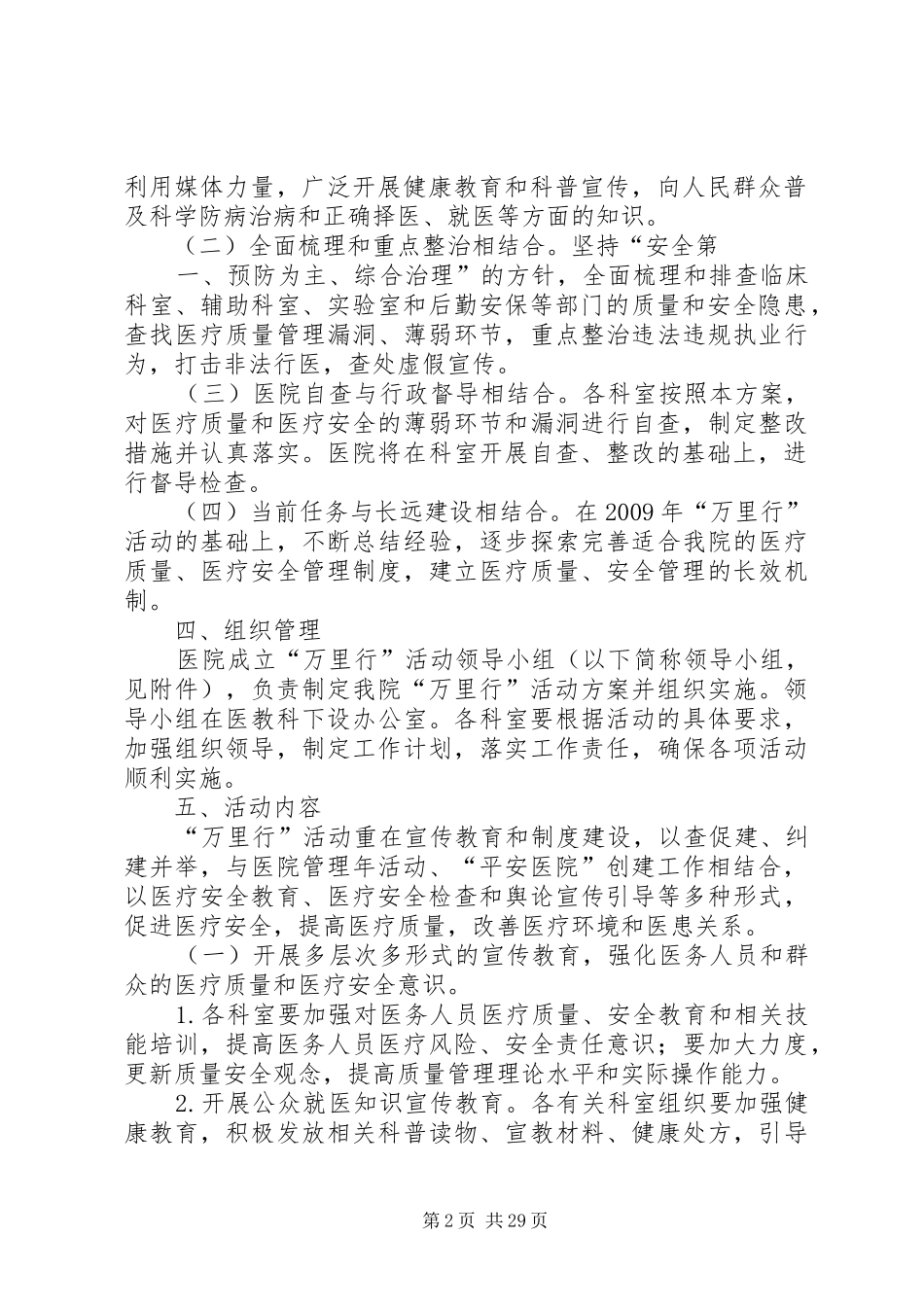 “医疗质量万里行”实施方案_第2页