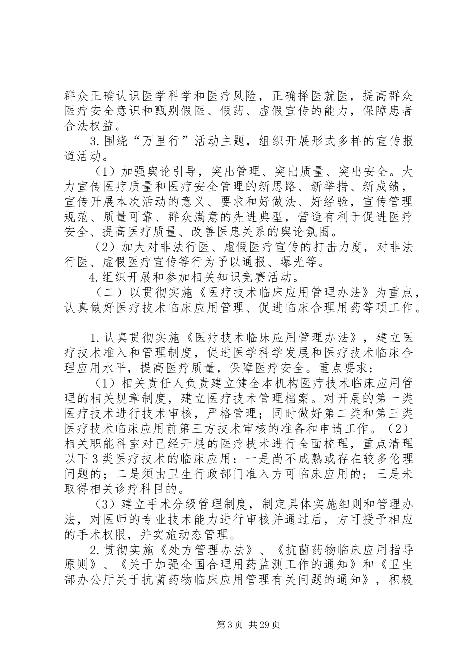 “医疗质量万里行”实施方案_第3页