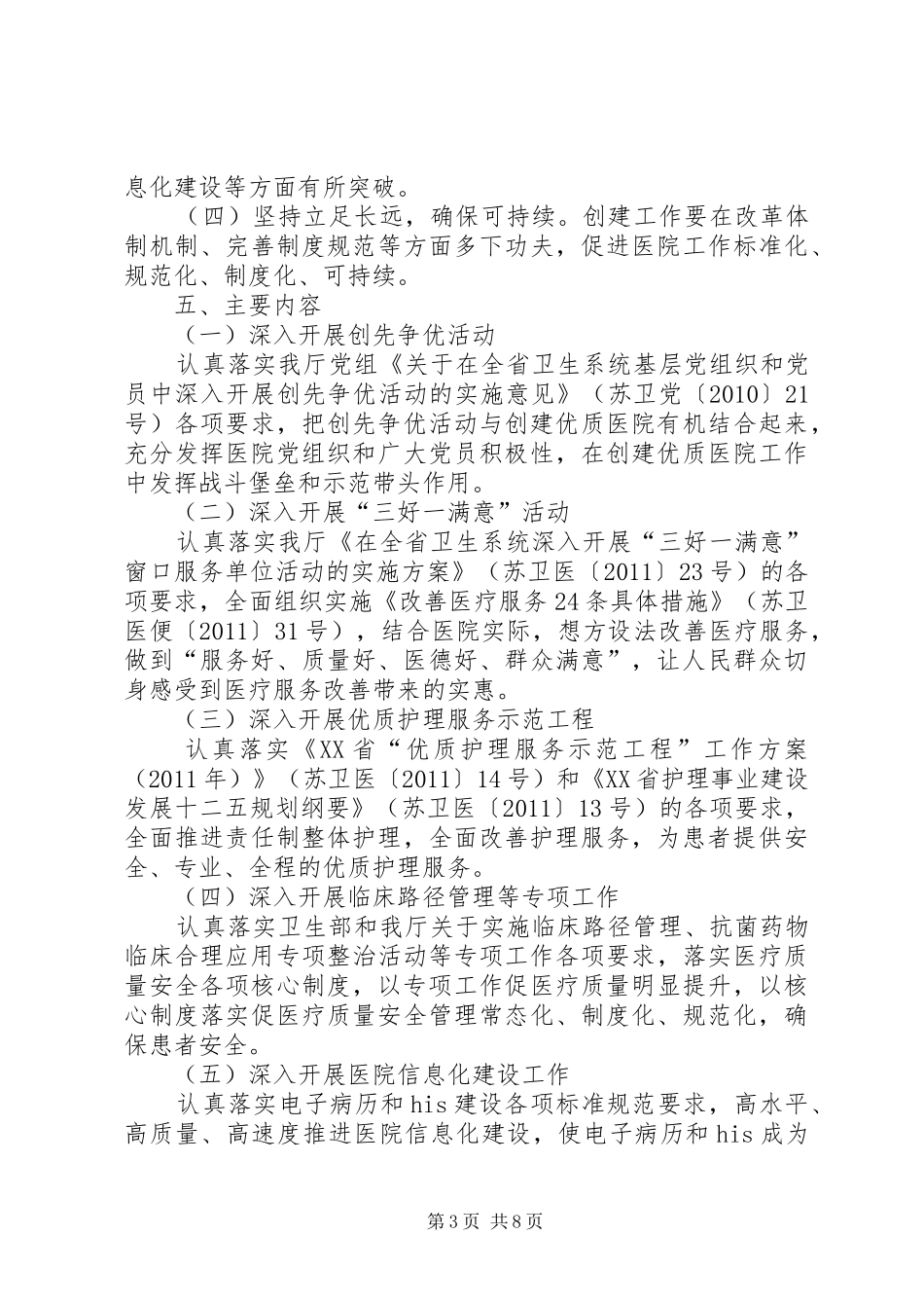 《XX省优质医院创建工作方案》_第3页