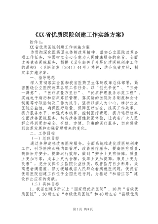 《XX省优质医院创建工作方案》