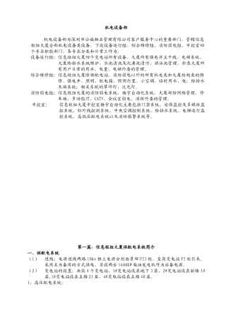 大厦设备设施简介培训教材