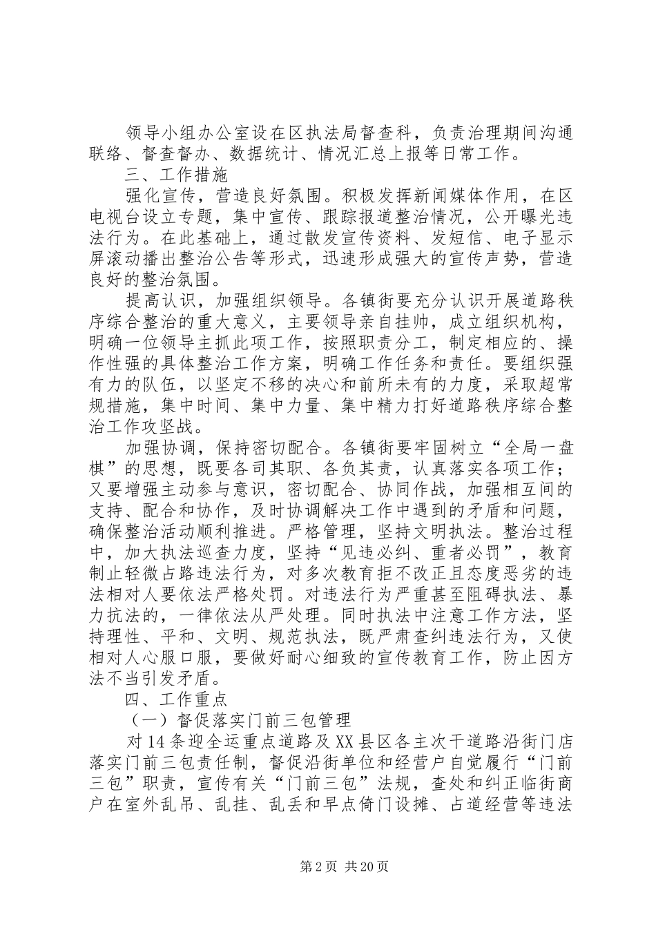 城市管理综合执法局道路秩序综合治理工作三年方案_第2页