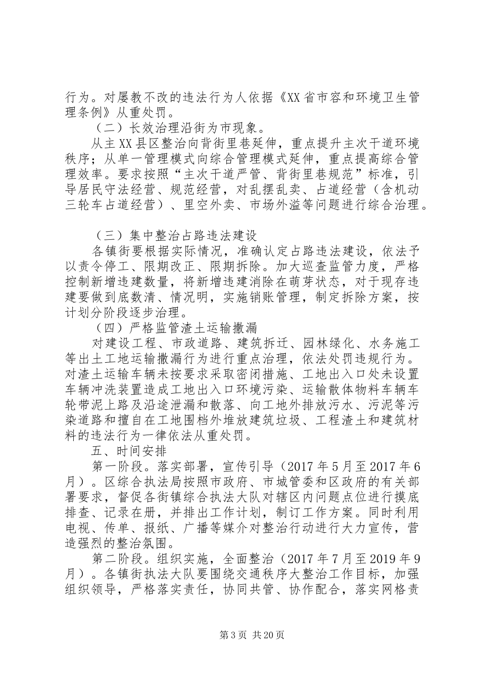 城市管理综合执法局道路秩序综合治理工作三年方案_第3页