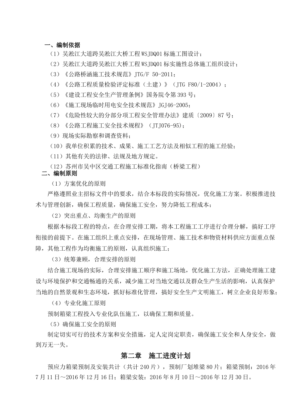 预制箱梁施工技术方案_第3页