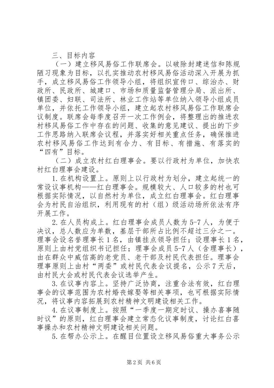 镇推动移风易俗树立文明乡风工作实施方案_第2页