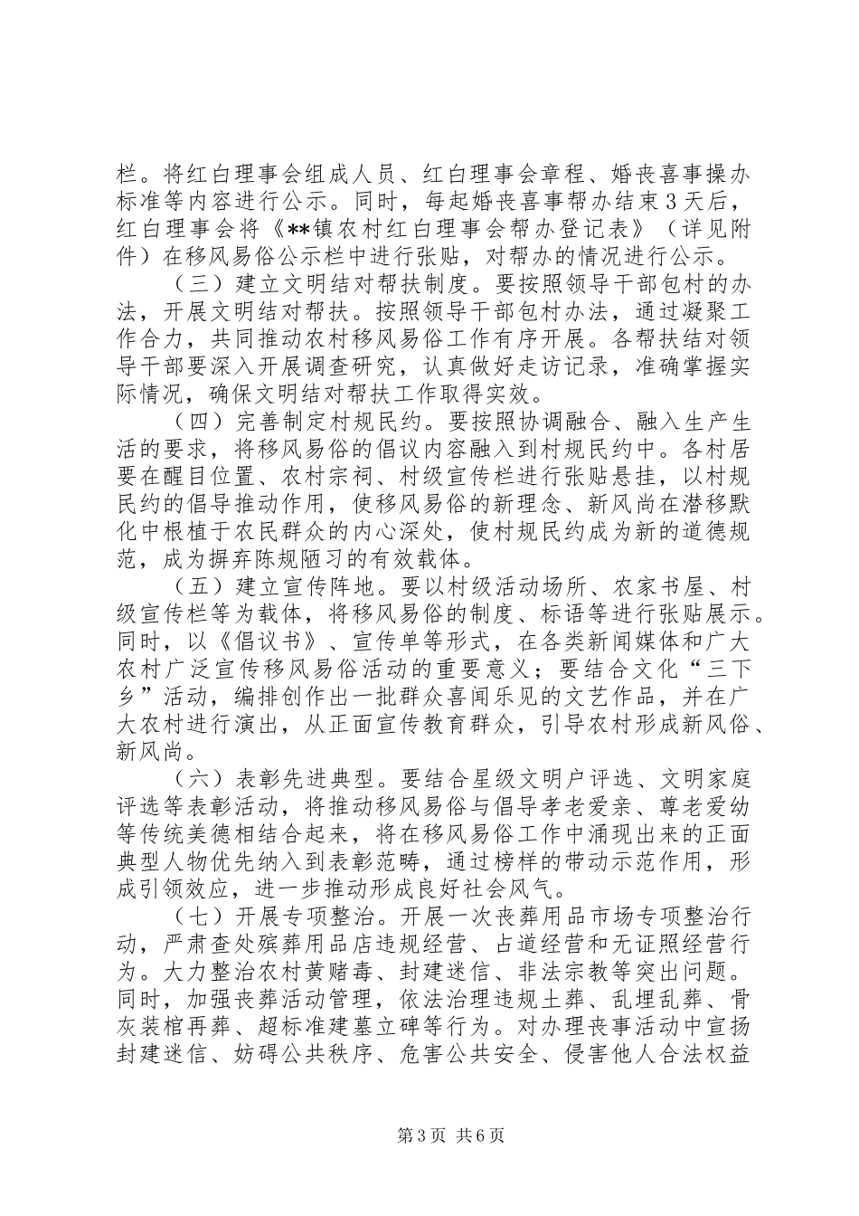镇推动移风易俗树立文明乡风工作实施方案_第3页