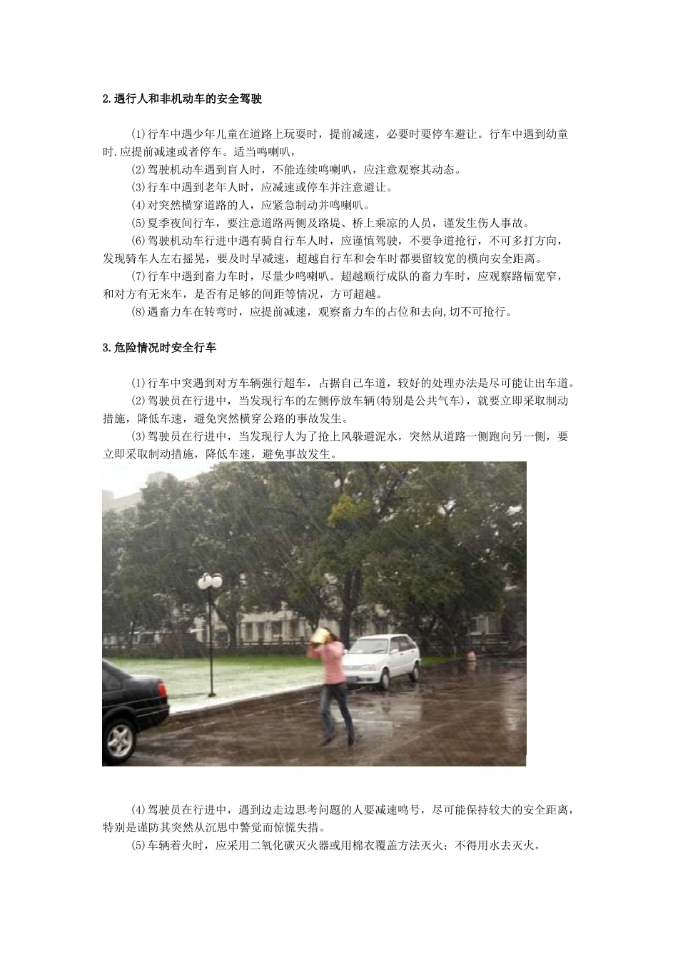 XXXX驾驶安全心理知识_第2页