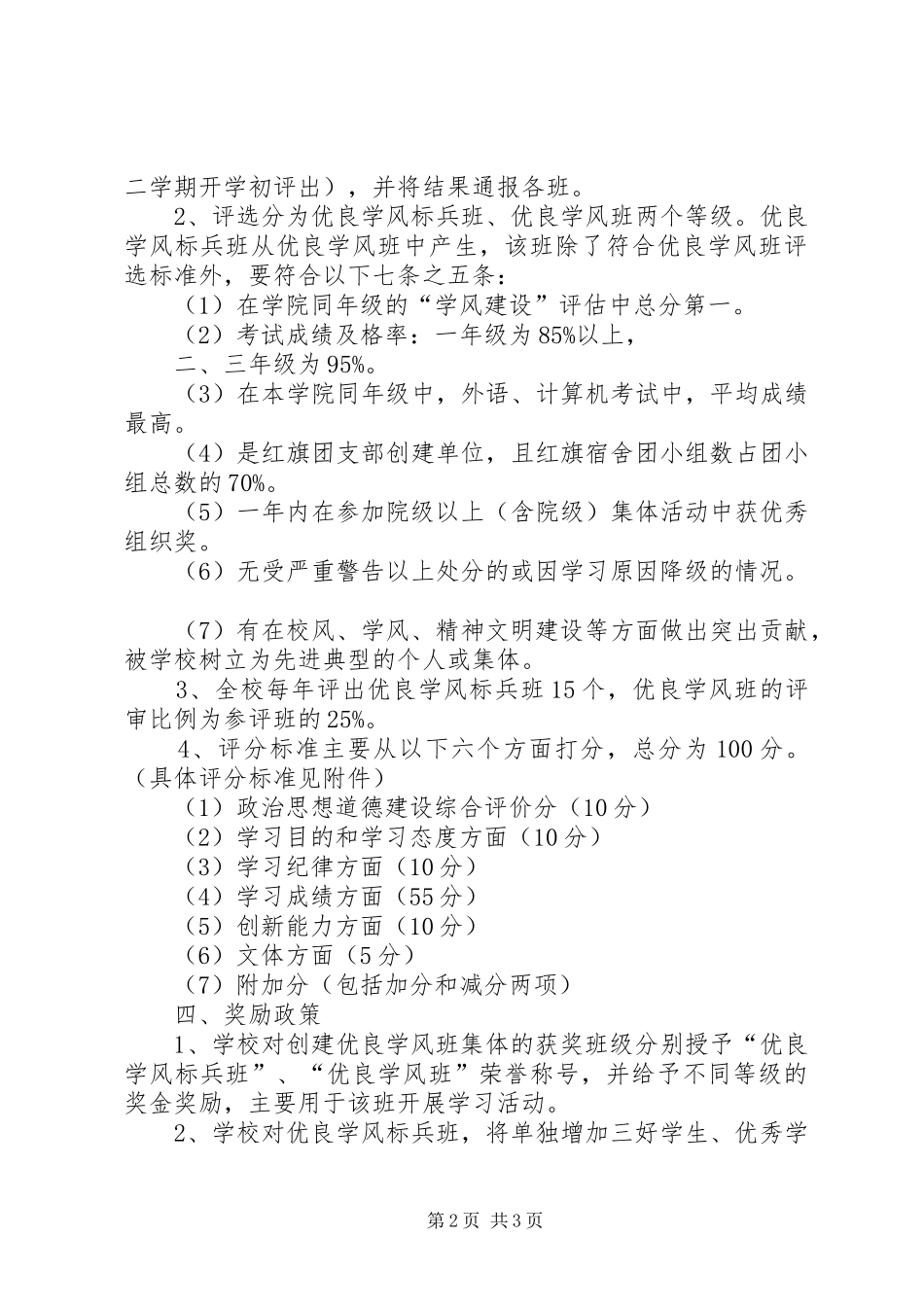 优良学风班集体活动方案_第2页