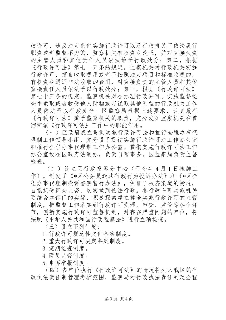 监察执法工作实施方案_第3页