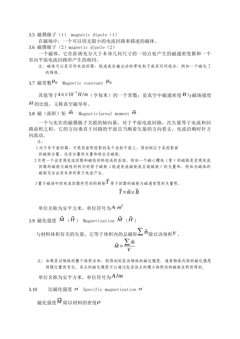 稀土永磁温度系数测量技术规范_第2页
