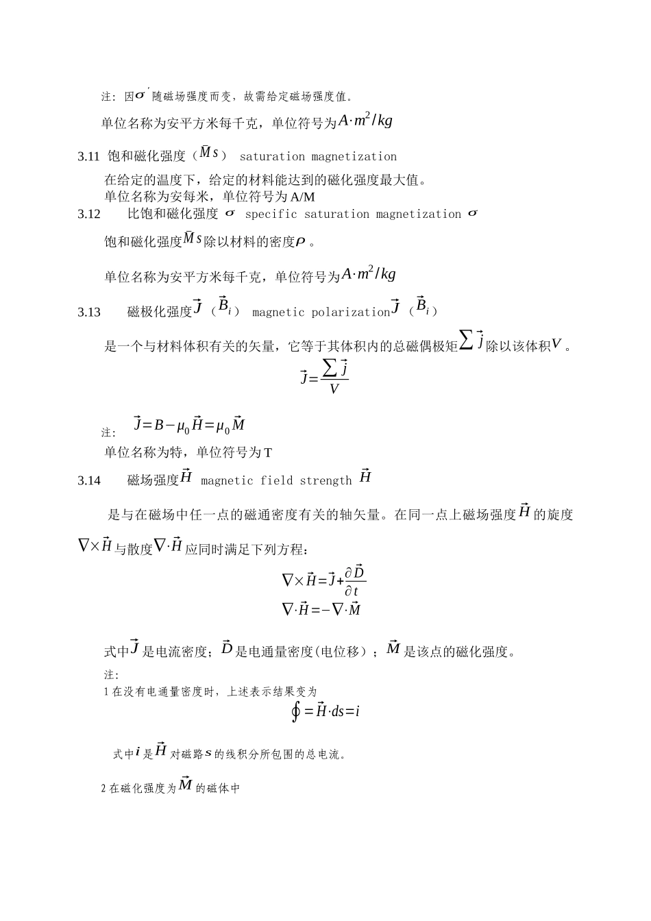 稀土永磁温度系数测量技术规范_第3页