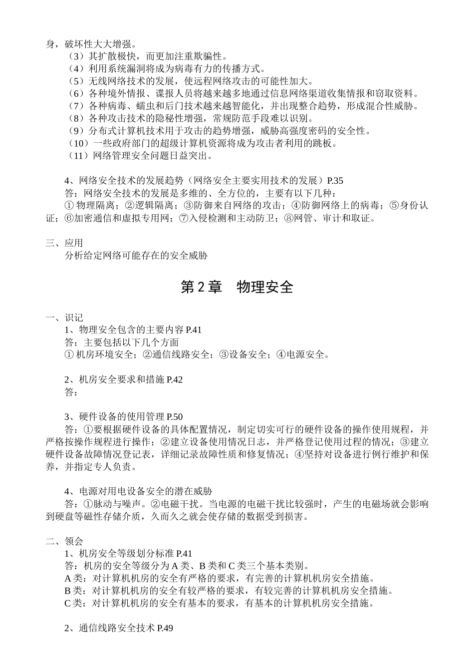 计算机网络安全超强笔记_第2页