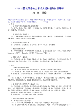 计算机网络安全超强笔记