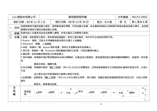 5s49制程管制B0