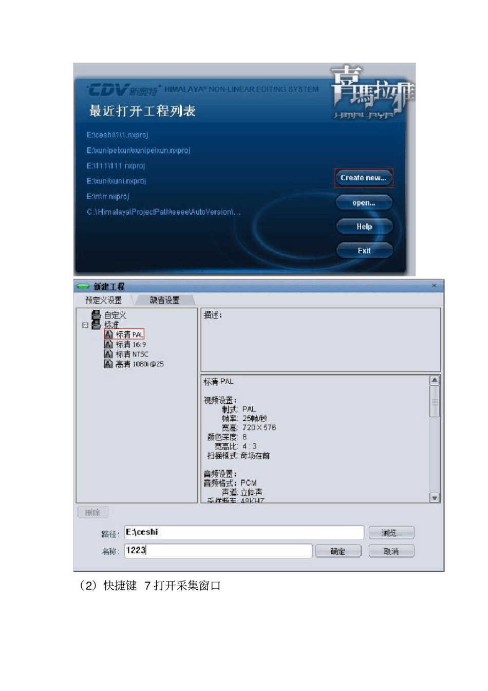 (完整版)虚拟演播室操作手册_第3页