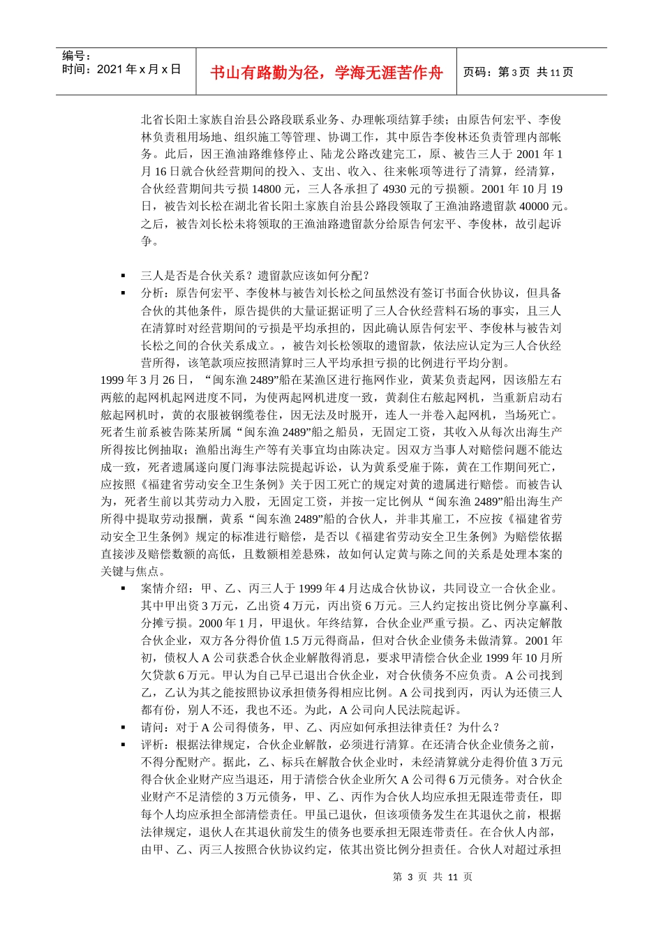 有关母公司与子公司法律关系的案例_第3页