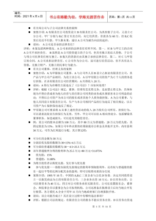 有关母公司与子公司法律关系的案例