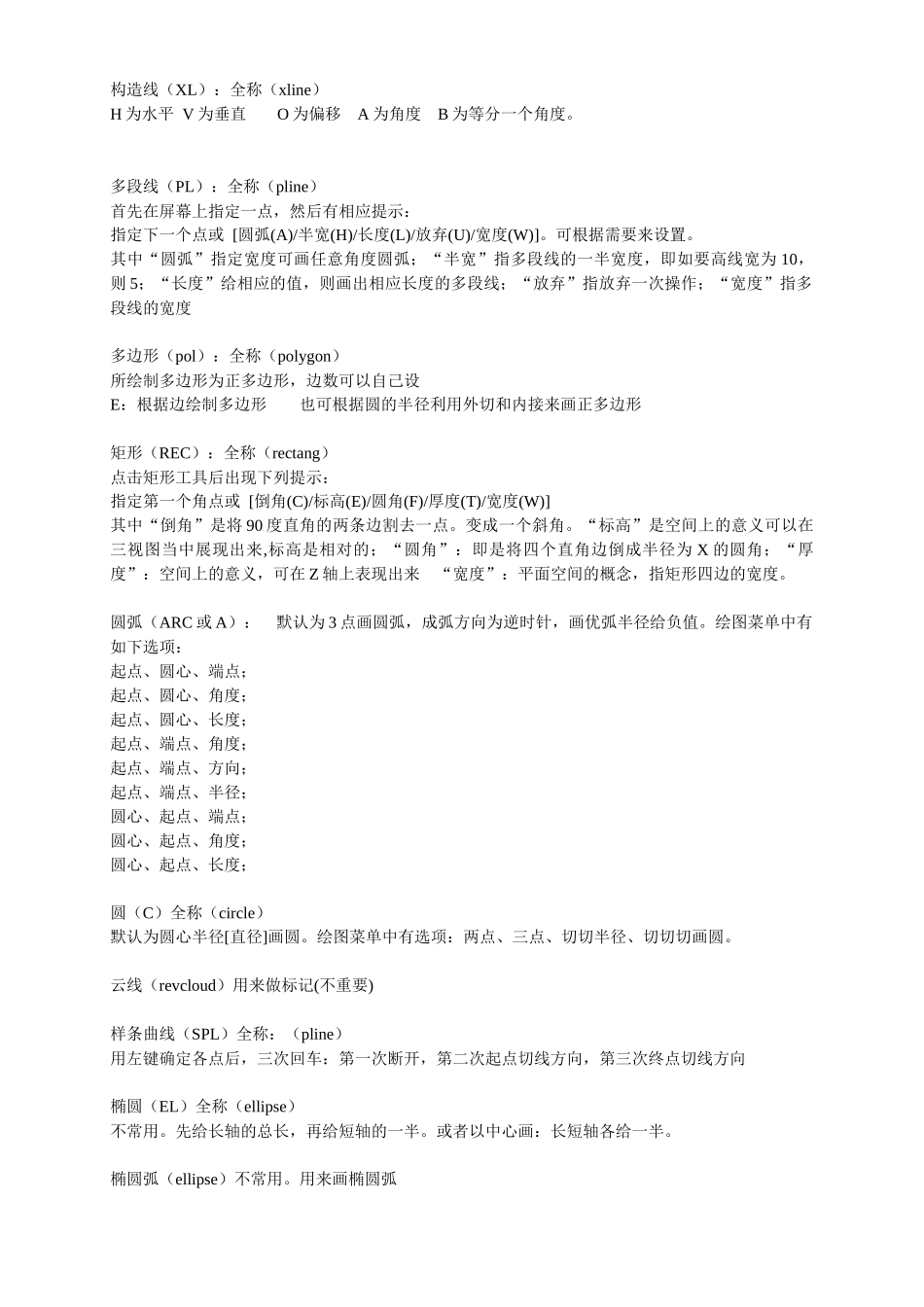 autocad笔记_第2页