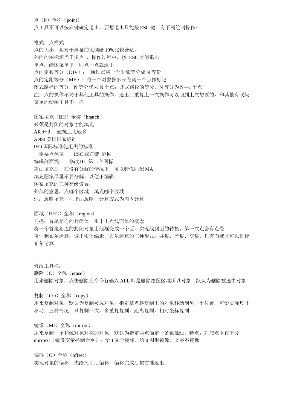 autocad笔记_第3页