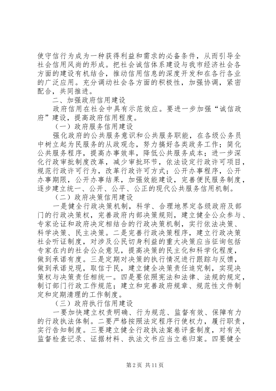 政府信用体系工作实施方案_第2页