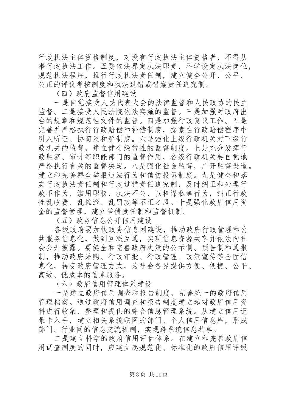 政府信用体系工作实施方案_第3页