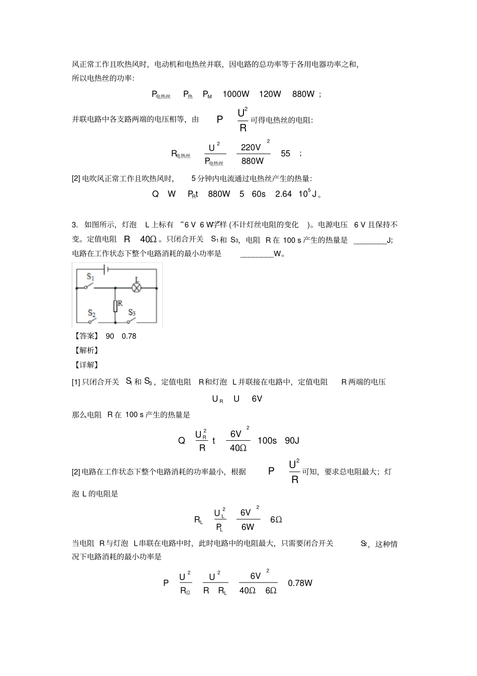 中考物理焦耳定律的应用问题综合练习题含详细答案_第2页