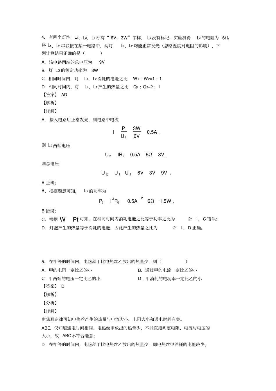 中考物理焦耳定律的应用问题综合练习题含详细答案_第3页