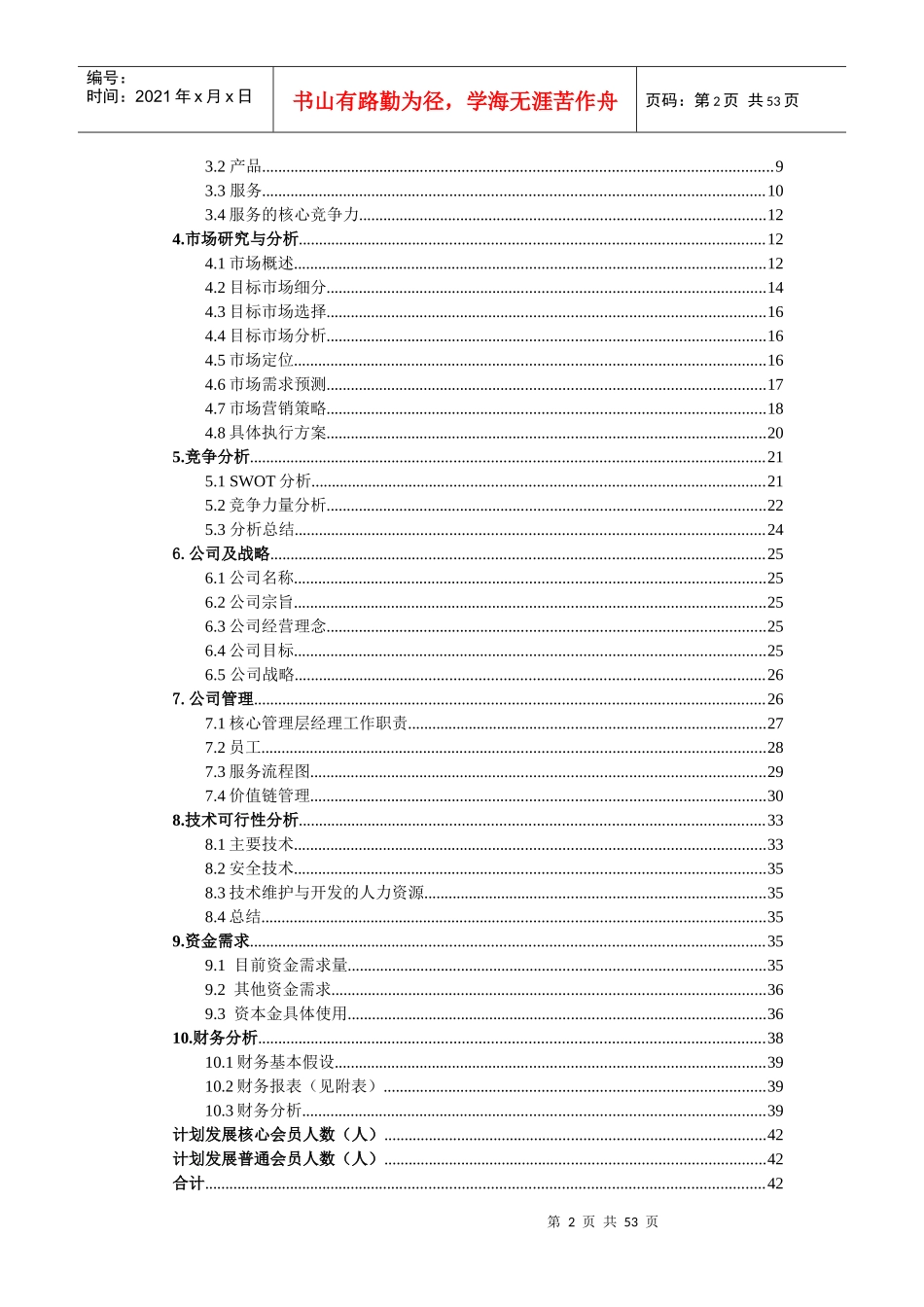 服装城商业计划书_第2页