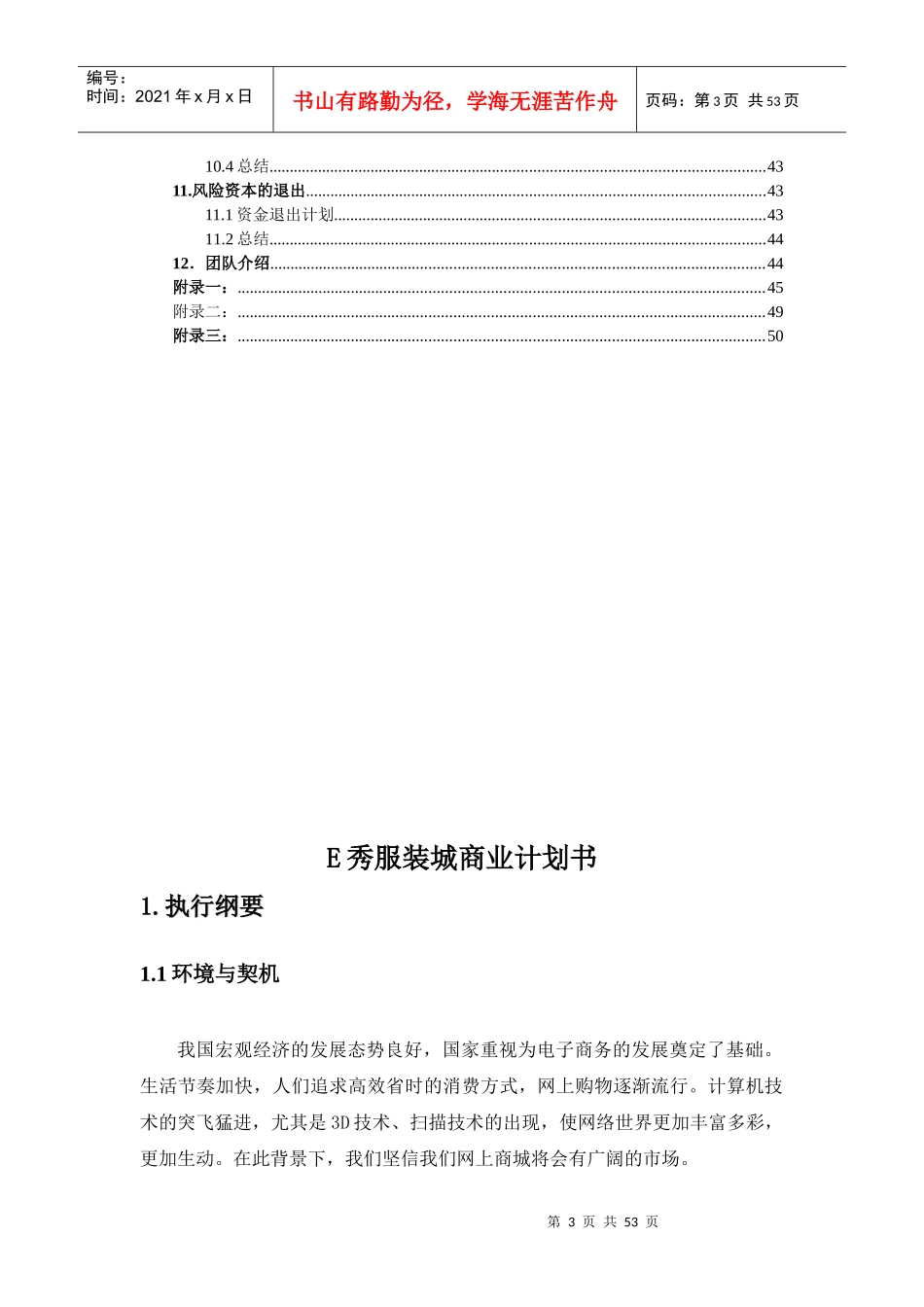 服装城商业计划书_第3页