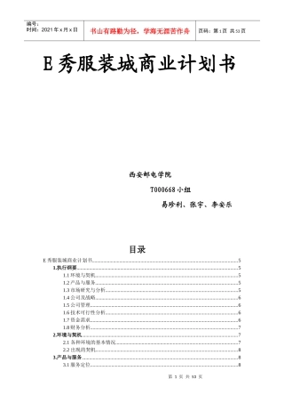 服装城商业计划书